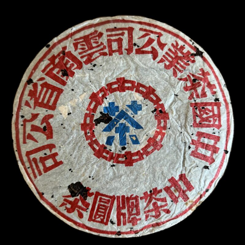 1999 Kunming 8668 Lanyin Iron Cake