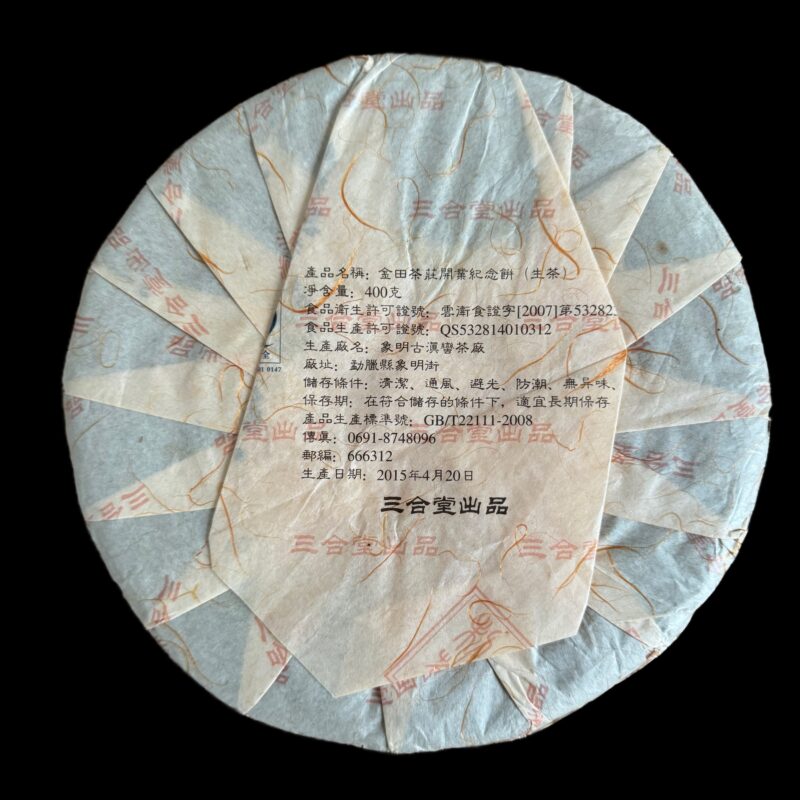 2015 Xizihao Jintian Teahouse Opening Commemorative Cake - Image 2